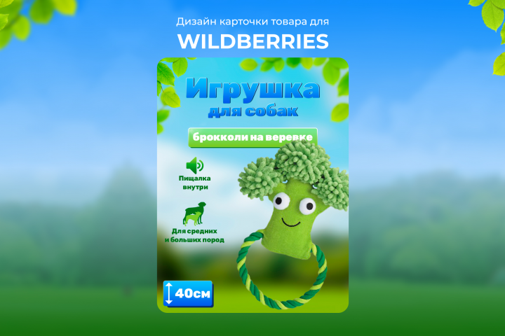 Карточка товара для маркетплейса