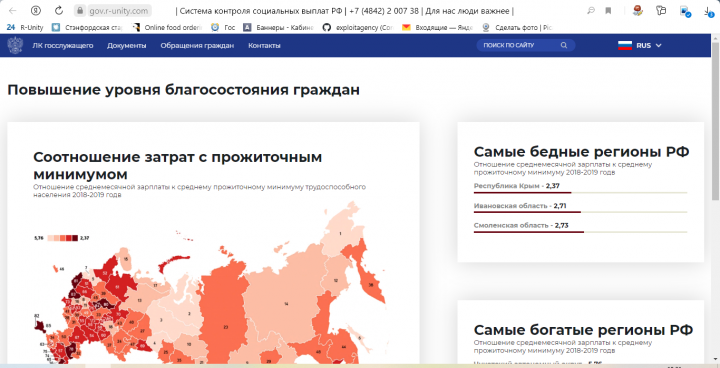 Система контроля социальных выплат
