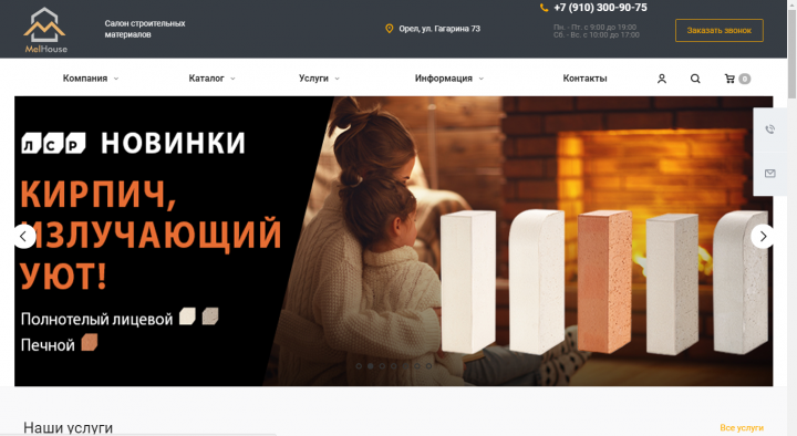 Магазин строительных материалов