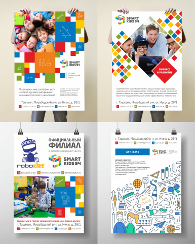 Постеры для школы Smart Kids 94