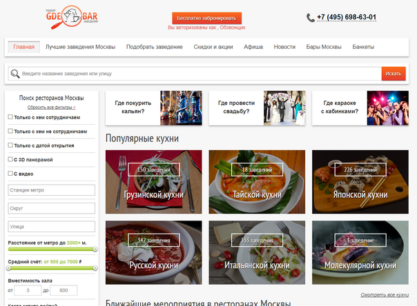 Сервис бронирования заведений