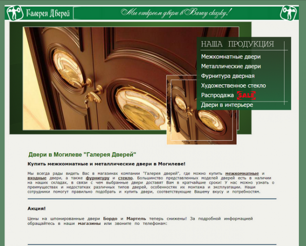Сайт-витрина входных и межкомнатных дверей