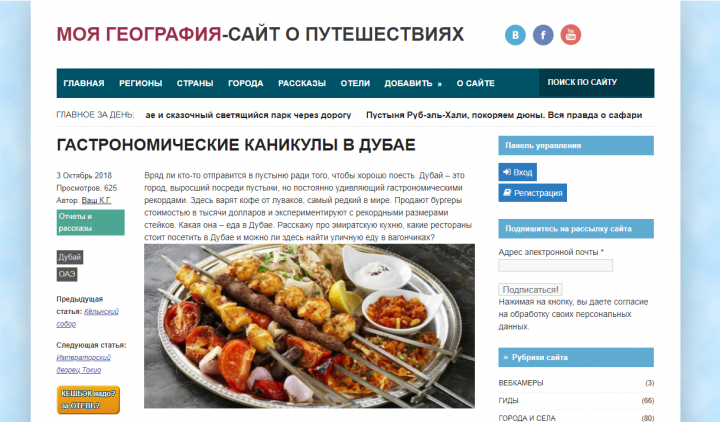 Статья для сайта о путешествиях