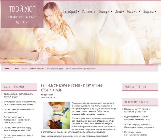 Статья по теме детской психологии "Почему он ворует?"