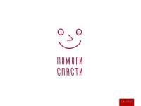 Создание фирменного стиля для благотворительного фонда