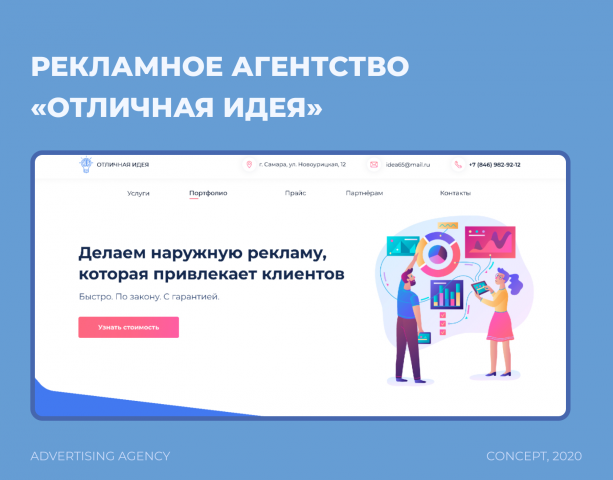 Концепт главной страницы рекламного агентства полного цикла «Отл