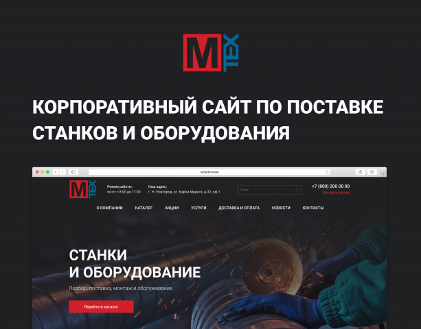 Первый экран компании поставляющей металлообрабатывающие станки