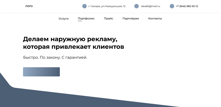 Прототип главной страницы рекламного агентства