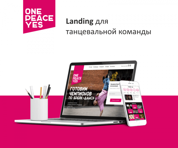 Landing для танцевальной команды по брейк-дансу