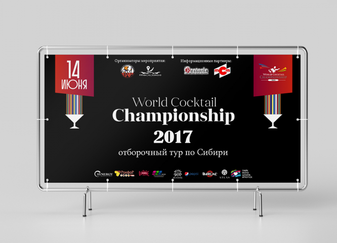 Баннер для чемпионата бариста