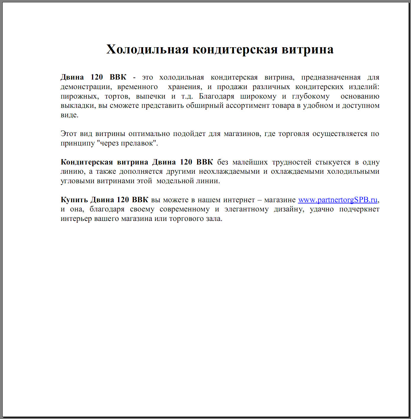 холодильная кондитерская витрина.jpg