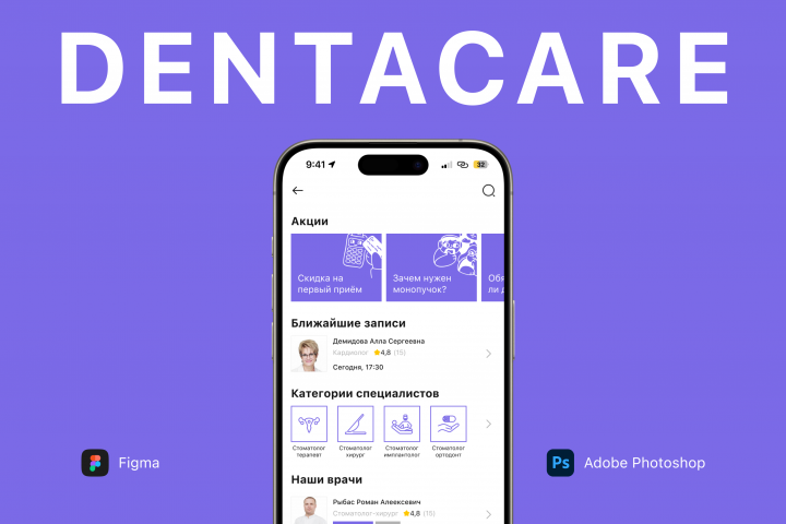 DentaCare | Мобильное приложение клиники стоматологии для iOS