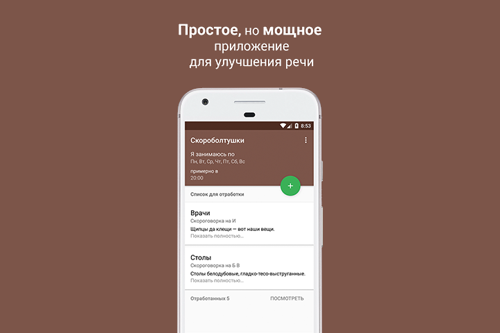 Скороболтушки