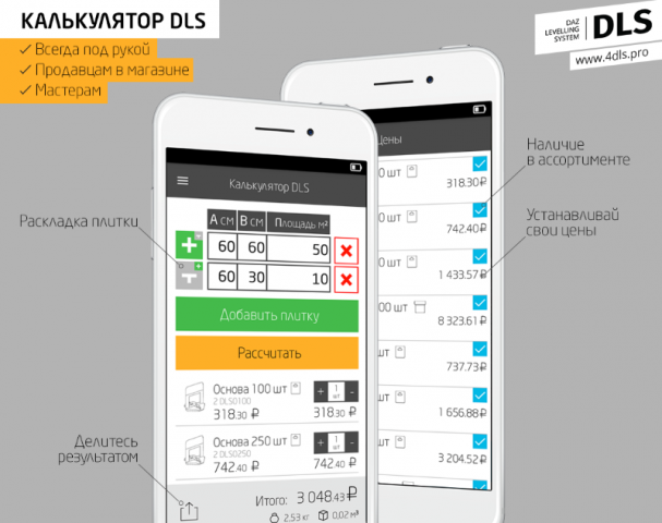 Калькулятор DLS (Android и iOS нативно)