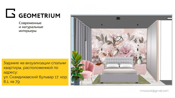 ТЗ на 3D визуализацию