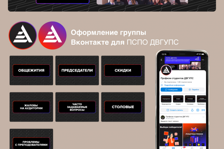 Оформление группы Вконтакте