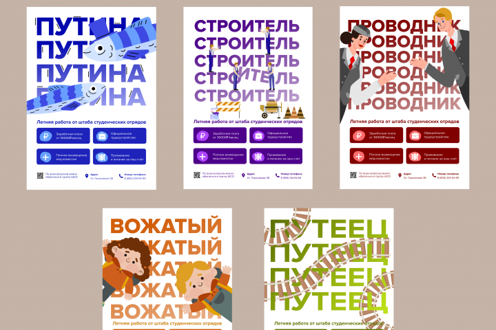 Информационные плакаты