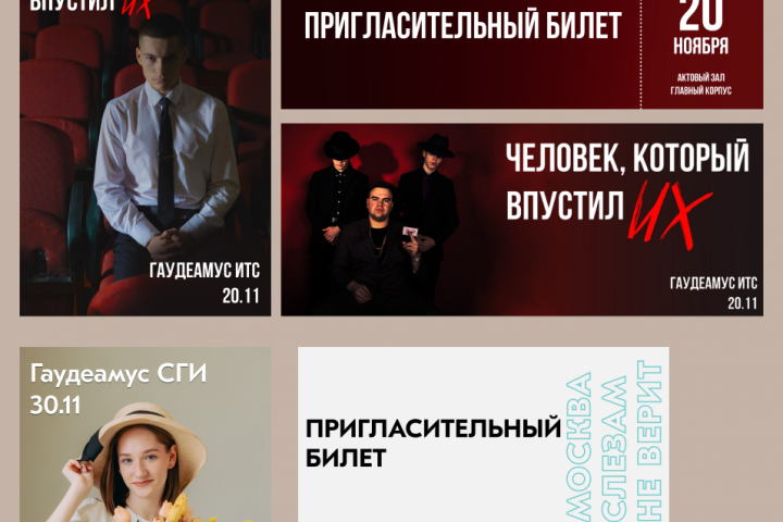 Оформление афиши и билетов