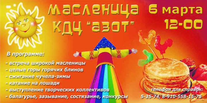 Баннер "Широкая Масленица"