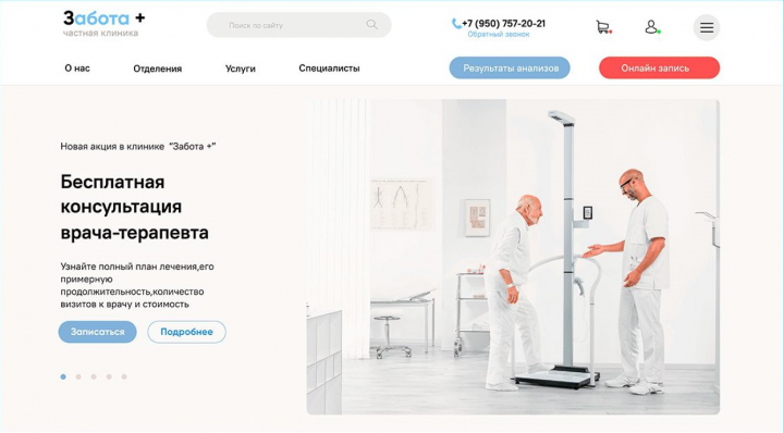 Дизайн многостраничного сайта для клиник Забота+