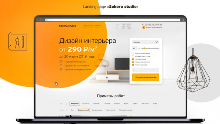 Лендин для sorokaStudio