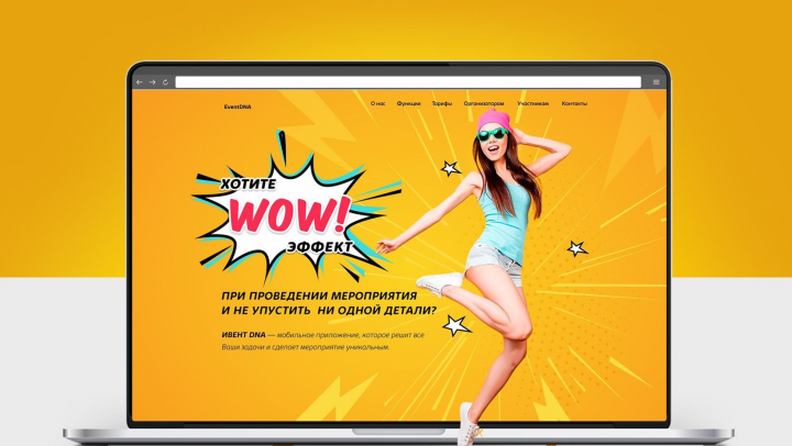 Одностраничный сайт для eventDNA