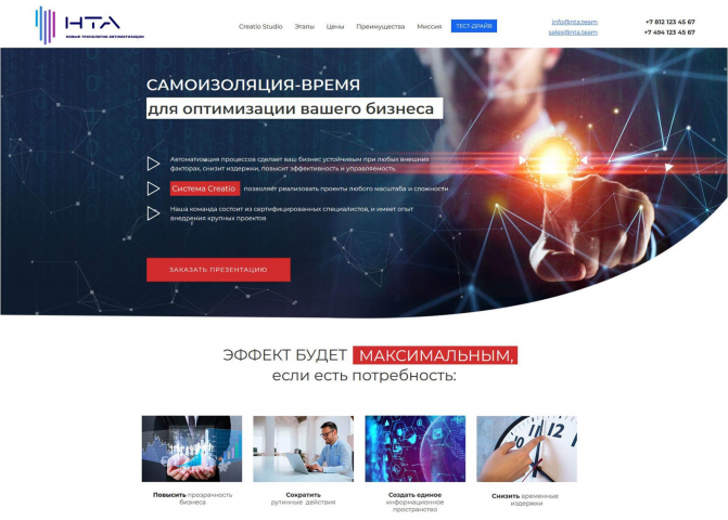 Лендинг для НТА