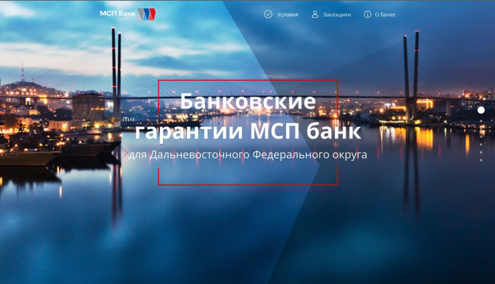 Лендинг для МСП Банк