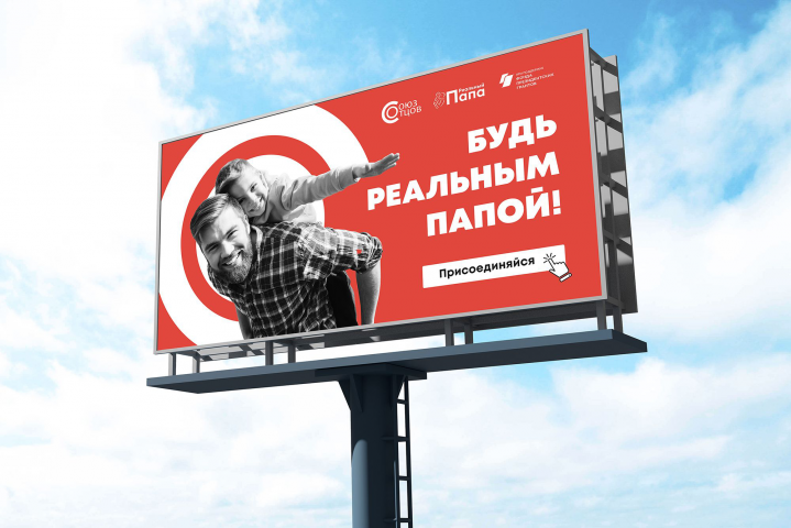 Баннер для Союза отцов