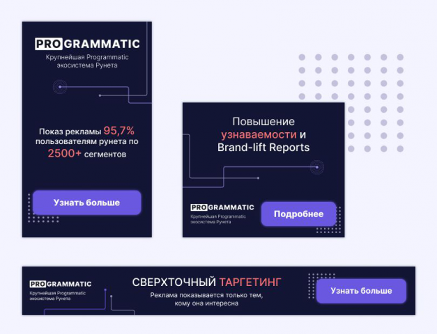 Веб-баннер PROGRAMMATIC
