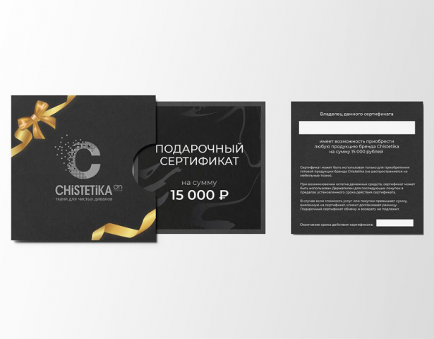Подарочный сертификат Chistetika