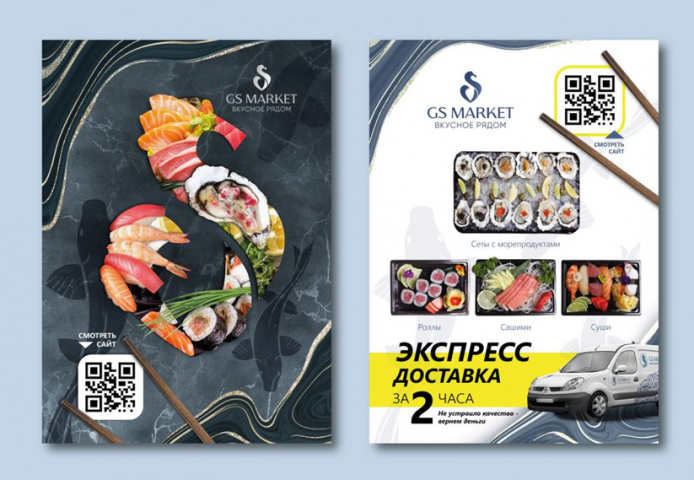 Дизайн листовок премиальных суши