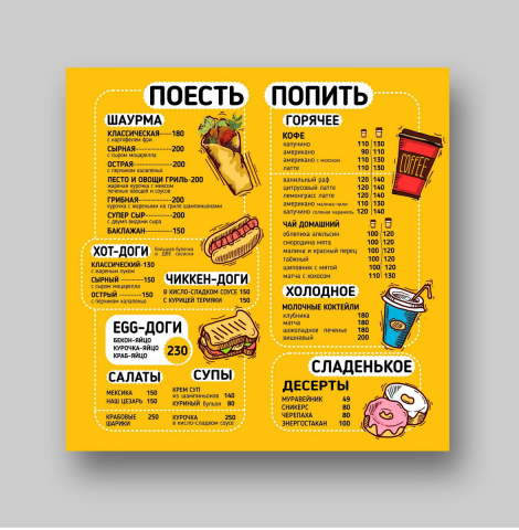 Меню для уличного кафе