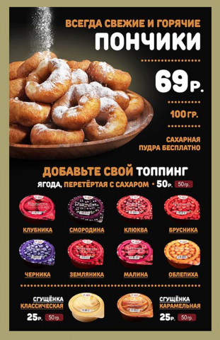 Меню с пончиками
