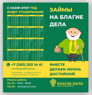 Буклет центра сбережений Благое Дело