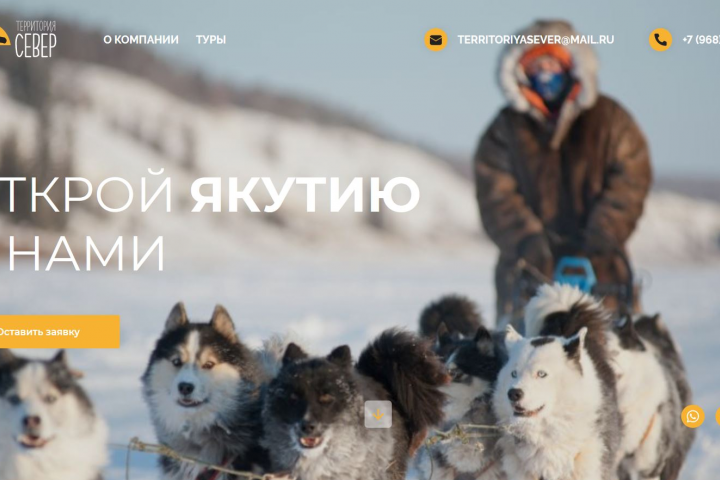 Национальный туроператор «Территория Север»