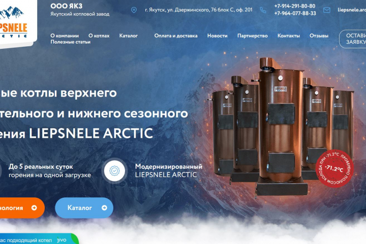 Компания ООО «Саха Липснеле»