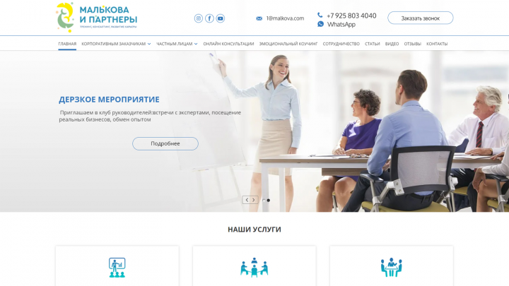 Малькова и Партнеры