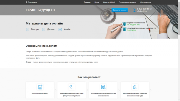 Юрист Будущего