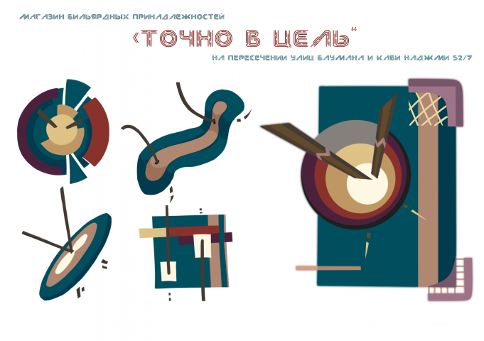 Бильярдный магазин