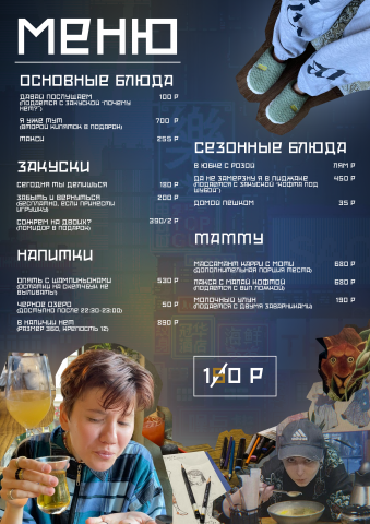Меню