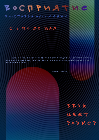 Афиша выставки