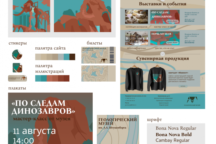 Айдентика геологического музея