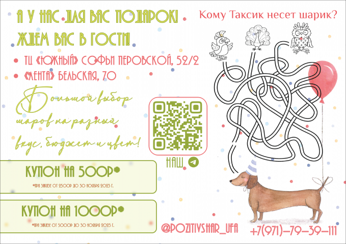 Листовка