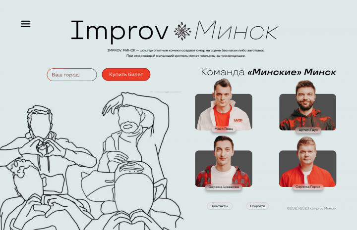Сайт "Минские"