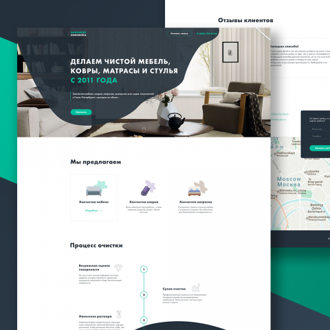 Landing page Домашней химчистки