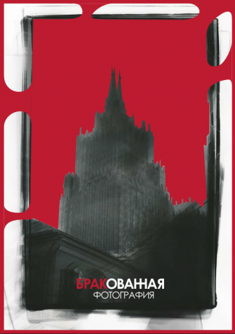 плакат выставки