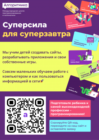 Баннер и буклет для школы программирования