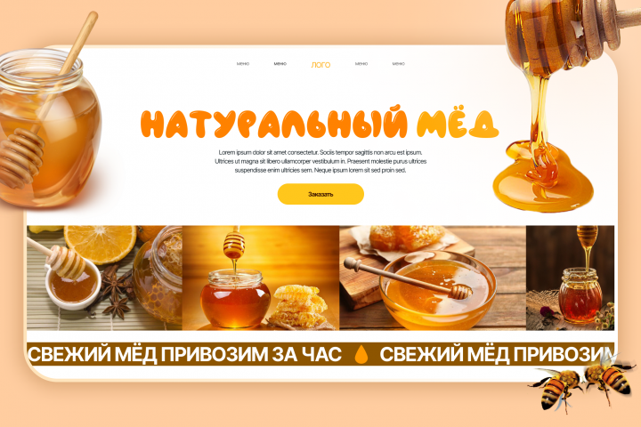 Натуральный мёд