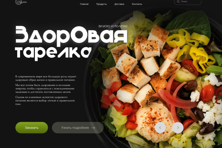 Лендинг для ресторана здоровой пищи